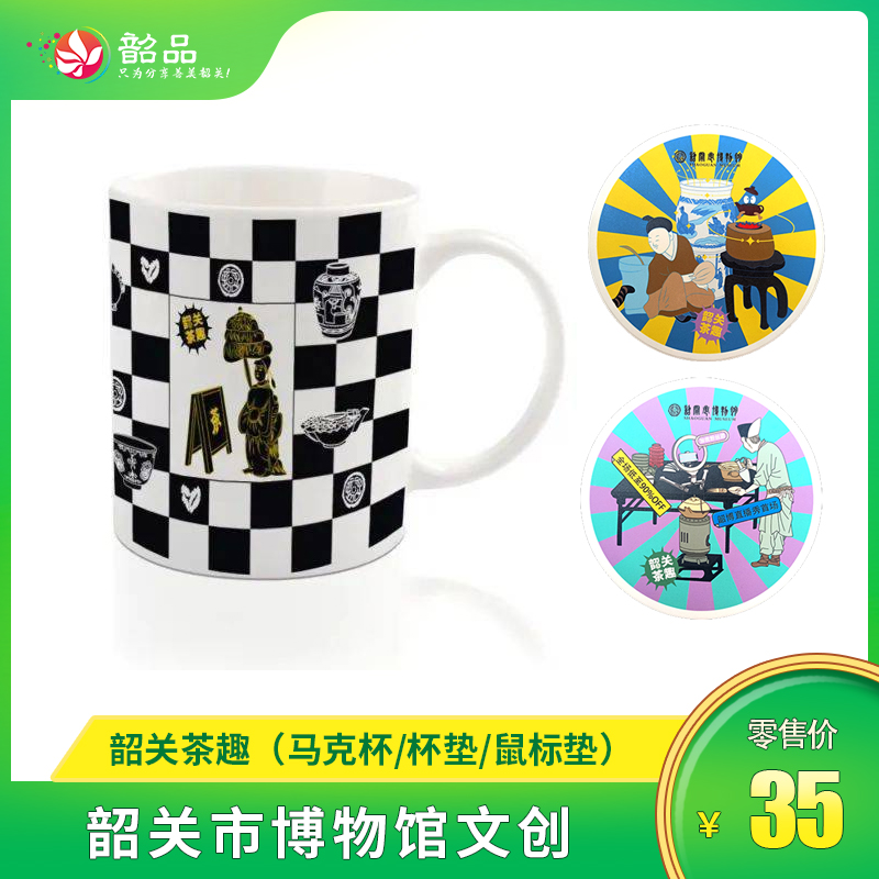 【韶关市博物馆文创】韶关茶趣（马克杯/杯垫/鼠标垫）