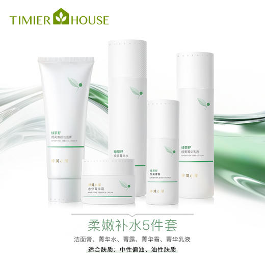 婷美小屋绿茶籽烷美水分系列套装 商品图5