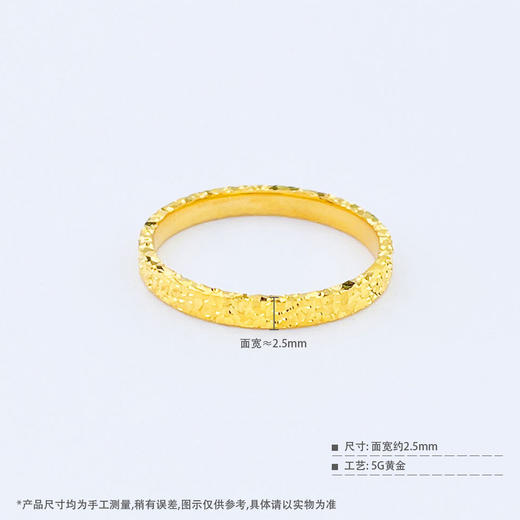 【限时克减150元】足金999 #小红书 #固口戒指 #碎碎冰 (足金999字印)5G黄金实心圈戒(5GJZ00788)（预售产品下单后不退款不退货不换货不补差价） 商品图3