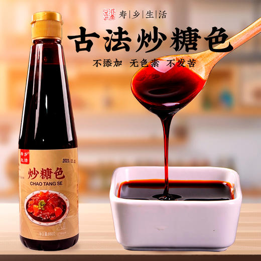 【寿乡生活】糖色 660g/瓶*2  蔗糖古法炒制 无添加 无色素 商品图5