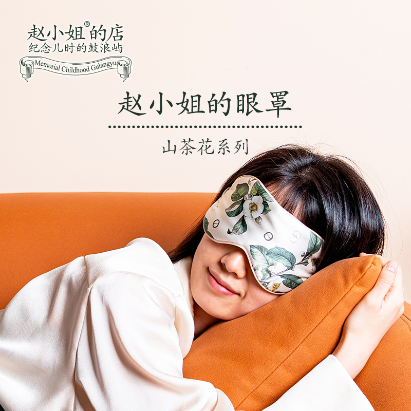 赵小姐的店山茶花真丝眼罩舒适柔软遮光睡眼眼罩