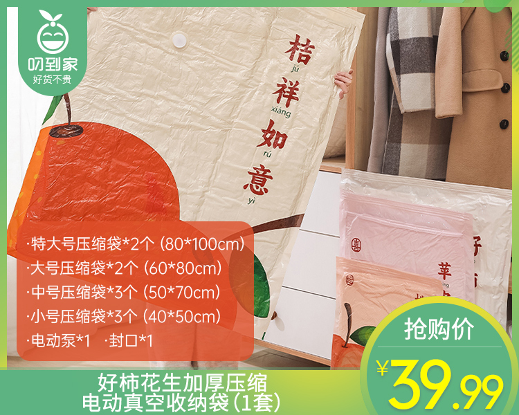 好柿花生加厚压缩电动真空收纳袋（1套）