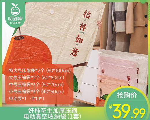 好柿花生加厚压缩电动真空收纳袋（1套） 商品图0