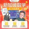 【火花新加坡数学 Sparkmath】1节spark math新加坡数学直播课  思维拓展  动学习+国际UDSC四步教学法 商品缩略图0