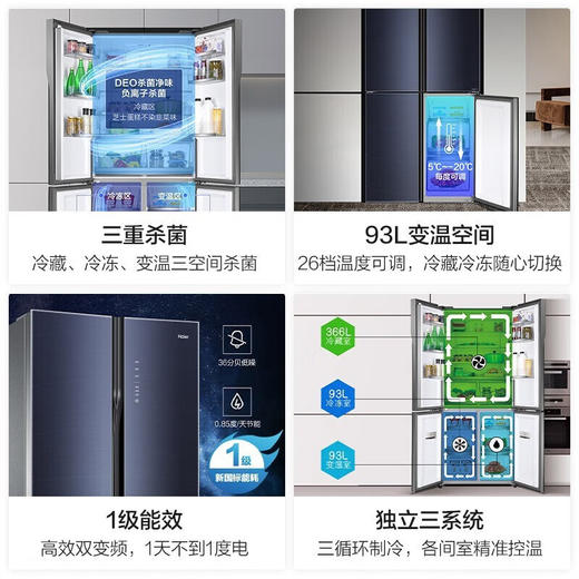 海尔552升十字双开门冰箱全空间保鲜干湿分储全幅变温专区DEO除菌净味BCD-552WSCKU1（齐） 商品图3