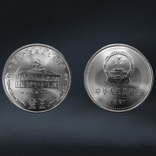 建党纪念全套5枚 含70周年3枚、90周年1枚、100周年1枚 商品图11