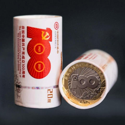 建党百年纪念币 面值10元 商品图6