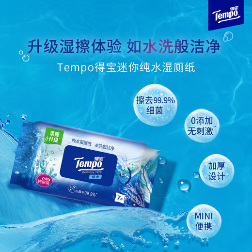 【FL满减专区】Tempo得宝 纯水超迷你湿厕纸7片/包×6包/袋*2袋 共12小包 净享清爽洁净FL/ 厕用湿巾 商品图2
