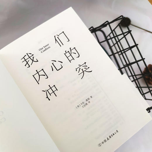 （5折包邮）我们内心的冲突（完整全译本，心理学大师写给普通人的心理自救书。拒绝精神内耗，附赠思维导图） 商品图4