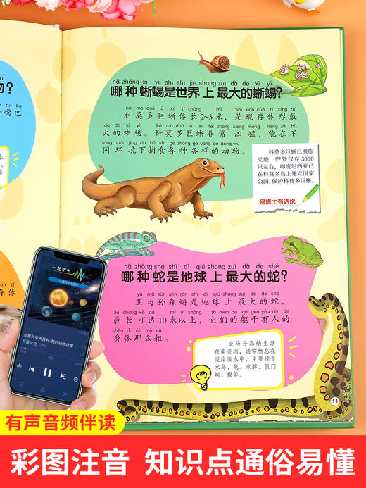 儿童科学大百科全8册注音版 商品图2