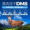 DM8冻干100g宠物猫咪狗狗零食鸡肉粒蛋黄生骨肉混合冻干增肥发腮 商品缩略图1