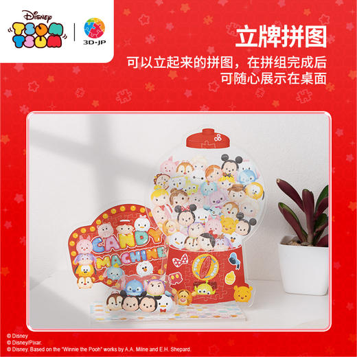 【折扣商品 不退不换】86片 立牌拼图 HD1026 Tsum Tsum系列-扭扭糖果机 商品图4