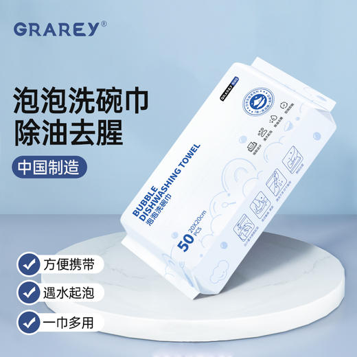 【3包150片】泡泡洗碗巾 50片/包 A类标准洗洁精 1片可清洗2-3人餐具 A-3296Grarey 格瑞亚  商品图0