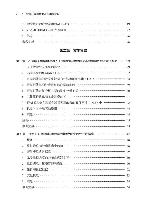 人工智能在肿瘤放射治疗中的应用 巩贯忠 等主译 供从事该项工作的临床医师 放射治疗技师等参考 辽宁科学技术出版社9787559134127 商品图3