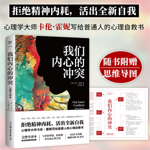 （5折包邮）我们内心的冲突（完整全译本，心理学大师写给普通人的心理自救书。拒绝精神内耗，附赠思维导图） 商品图2