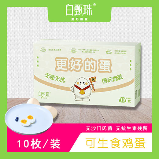 L白甄珠鲜鸡蛋10枚装 商品图3