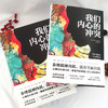（5折包邮）我们内心的冲突（完整全译本，心理学大师写给普通人的心理自救书。拒绝精神内耗，附赠思维导图） 商品缩略图3
