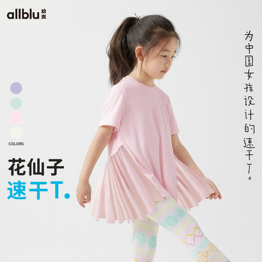 【夏Vol.2】幼岚「花仙子」速干T吸湿透气柔软轻盈新中式24夏新款儿童裙摆T恤ZY 商品图0