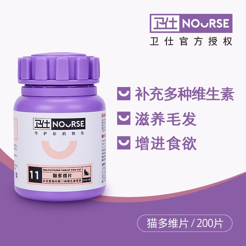 卫仕猫多维猫咪复合维生素片宠物幼猫营养品猫藓维生素b