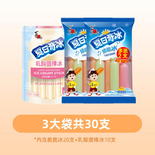 【消暑魔力棒！酷爽夏日奇兵】喜之郎夏日奇冰棒棒冰,酸甜口味，绵绵沙冰，寻味快乐冰爽，吸吸果味脆脆碎碎冰冰冻冷饮零食 商品图12