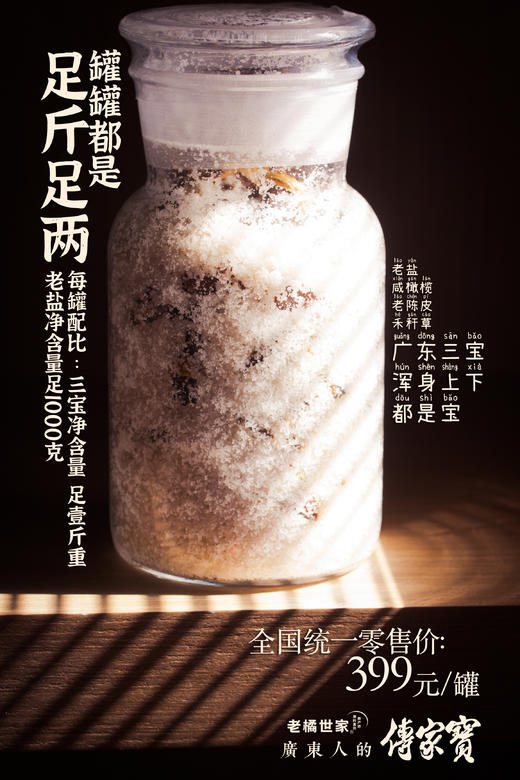 广东三宝  盐三宝  1200g/罐 商品图8