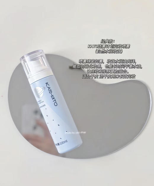 KATO造雾计划定妆喷雾 商品图3