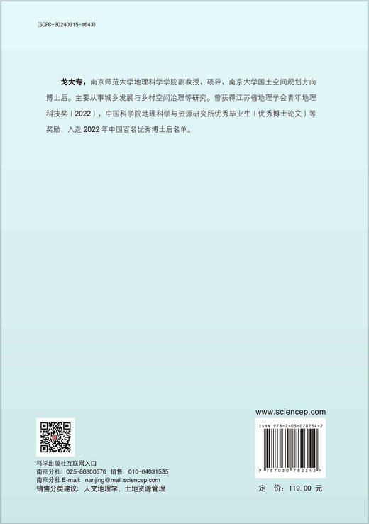 面向城乡融合发展的中国乡村空间治理 商品图1