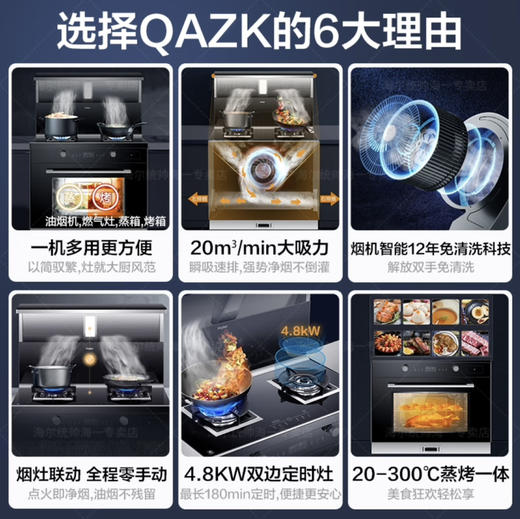 海尔（Haier）集成灶 JJZT-90-QAZK(12T) 商品图2