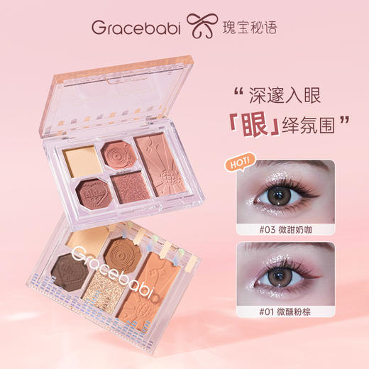 【爆款眼影-多规格】Gracebabi柔雾邃眸五色眼影盘 商品图0