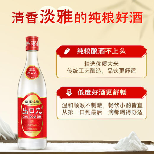 珠江桥牌 出口九广东米酒500ml×2瓶正宗广东纯粮酿造豉香型白酒29.5度 商品图1