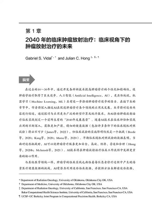 人工智能在肿瘤放射治疗中的应用 巩贯忠 等主译 供从事该项工作的临床医师 放射治疗技师等参考 辽宁科学技术出版社9787559134127 商品图4