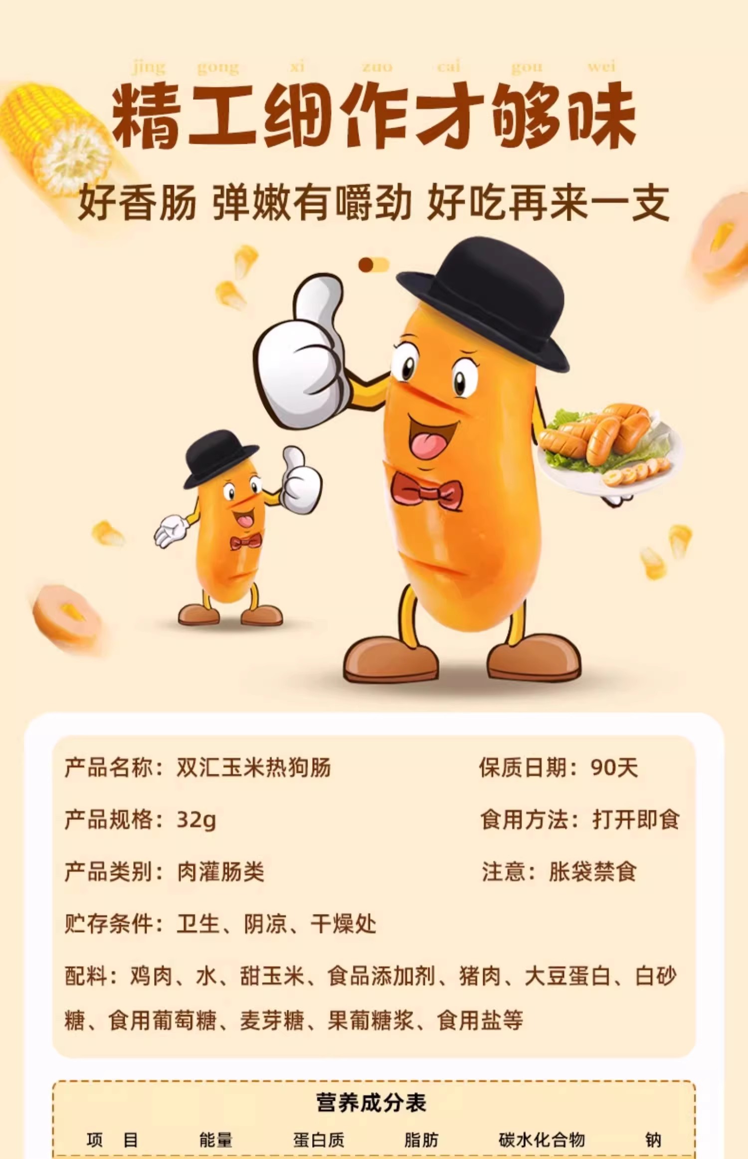 双汇入口醇香口感好玉米热狗肠32g