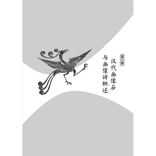 于无声处——汉代画像石中的体育娱乐活动 商品图2