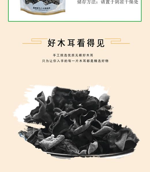 BQT恩施黑木耳袋装250g/袋 商品图2