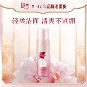 【品牌专属】迷奇牡丹氨基酸泡沫洁面慕斯150ml