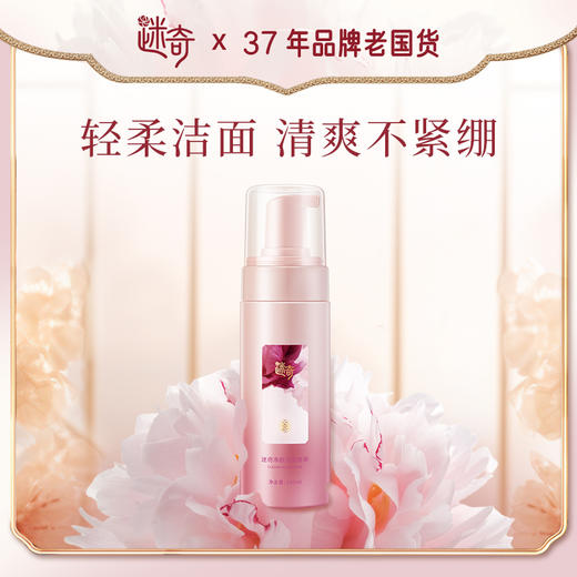 【焕新奇肌】迷奇净颜洁面慕斯 商品图6