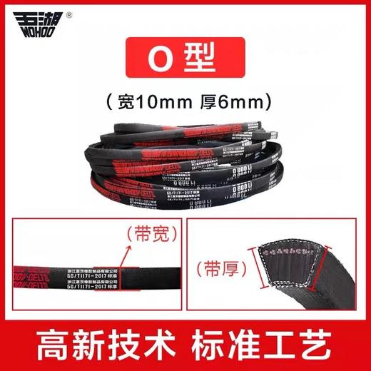 五湖三角带O带（） 商品图1
