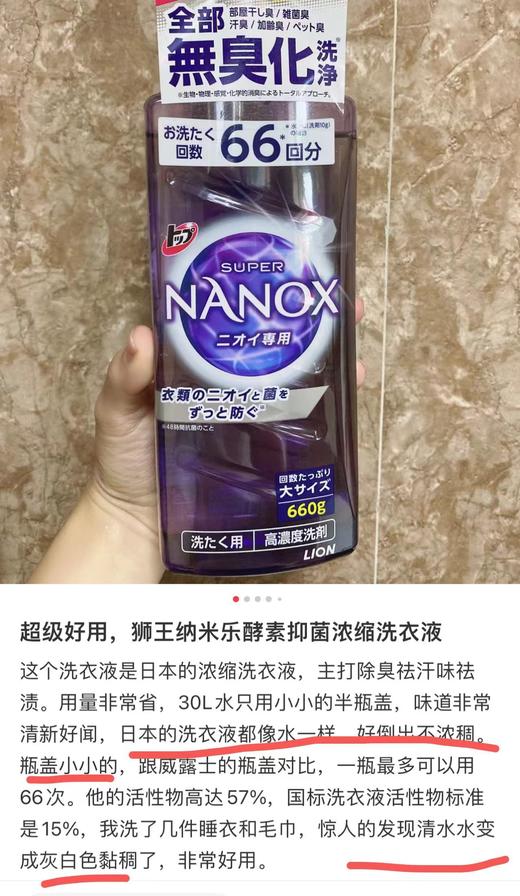 【清仓好价】日本狮王酵素抑菌浓缩洗衣液660g*2瓶（效期至25.3） 商品图1