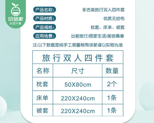【预售-12月29日配送】多吉美旅行双人四件套/1套（枕套*2+床单*1+被套*1） 商品图3