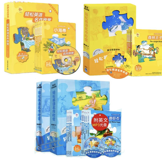 轻松英语名作欣赏初中版 全四册 一级+二级上下英汉对照分级读物 商品图0