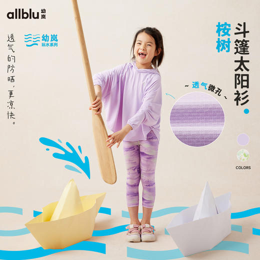 【Zui划算-玩水系列】幼岚「王牌桉树皮」透气桉树斗篷太阳衫儿童防晒T恤ZY 商品图0