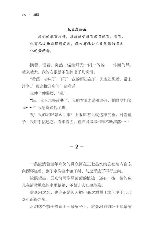 境遇 李广文 著 中国当代与生命话题相关长篇小说 以文学形式科普医学知识 彰显中华优秀传统文化书籍9787515227948中医古籍出版社 商品图3