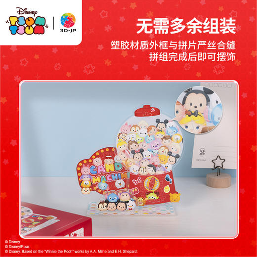 【折扣商品 不退不换】86片 立牌拼图 HD1026 Tsum Tsum系列-扭扭糖果机 商品图2