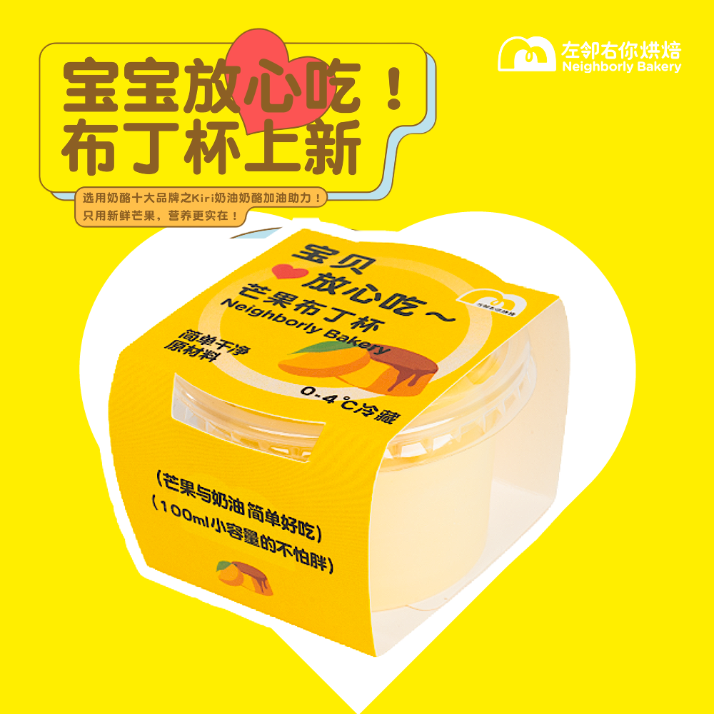 【浓郁果香】芒果布丁杯 | 宝宝放心吃布丁系列