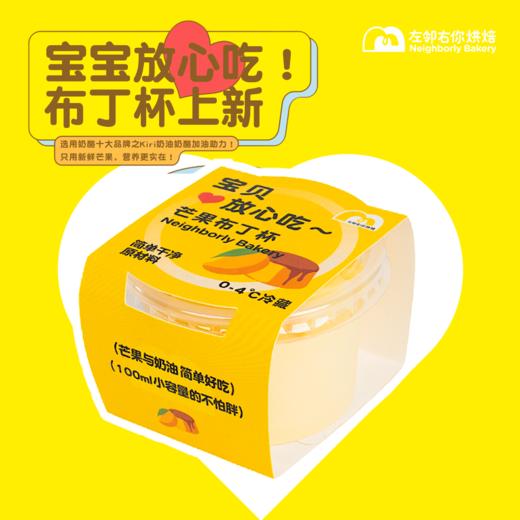 【浓郁果香】芒果布丁杯 | 宝宝放心吃布丁系列 商品图0