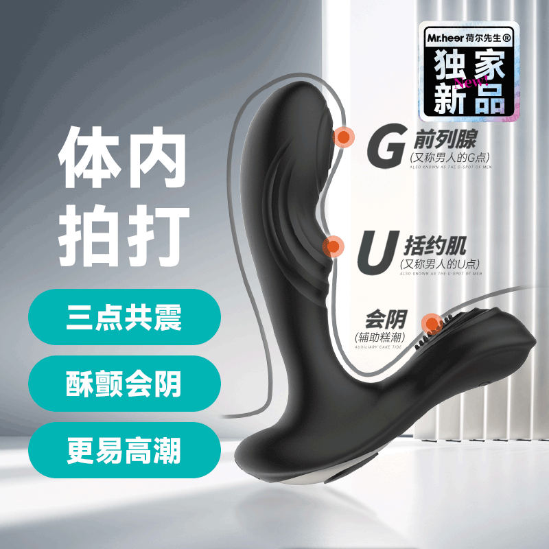 后庭按摩到底有多少玩法？新品三点拍打按摩器上线！