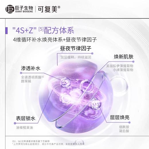 【可复美吨吨乳】可复美透明质酸钠藻萃盈润保湿精华乳80ml/瓶 商品图9