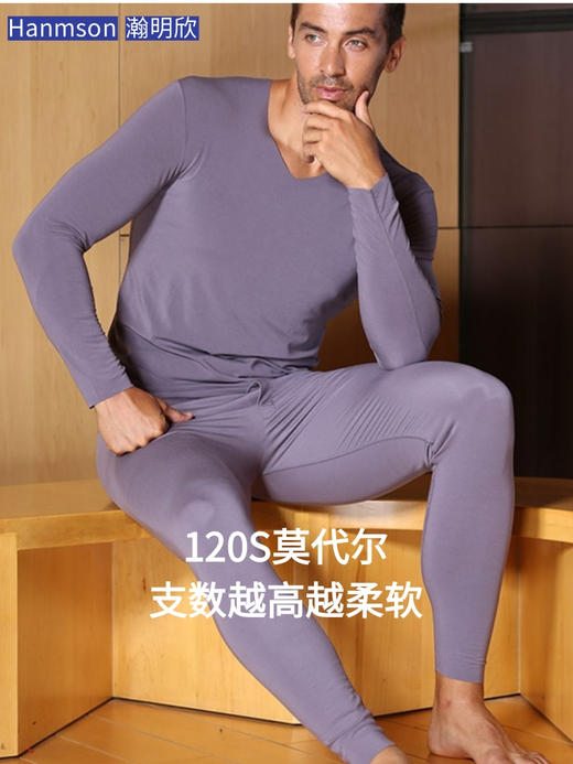 男士120S莫代尔随形无痕秋衣秋裤套装 密实顺滑的非凡内衣面料。通体随形无痕设计，真正的零触感体验。是商端精英人士的不二选择！ 商品图0