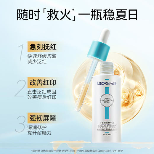 米蓓尔舒缓安肤精华液（小蓝帽）30ml/瓶 商品图2