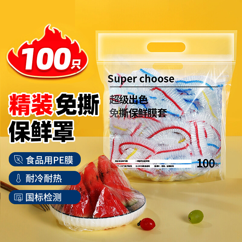 「9.9元包邮！拍2发3」KIMHOME一次性保鲜膜套 食品PE保鲜袋免撕保鲜膜碗罩剩饭保鲜套厨房用品